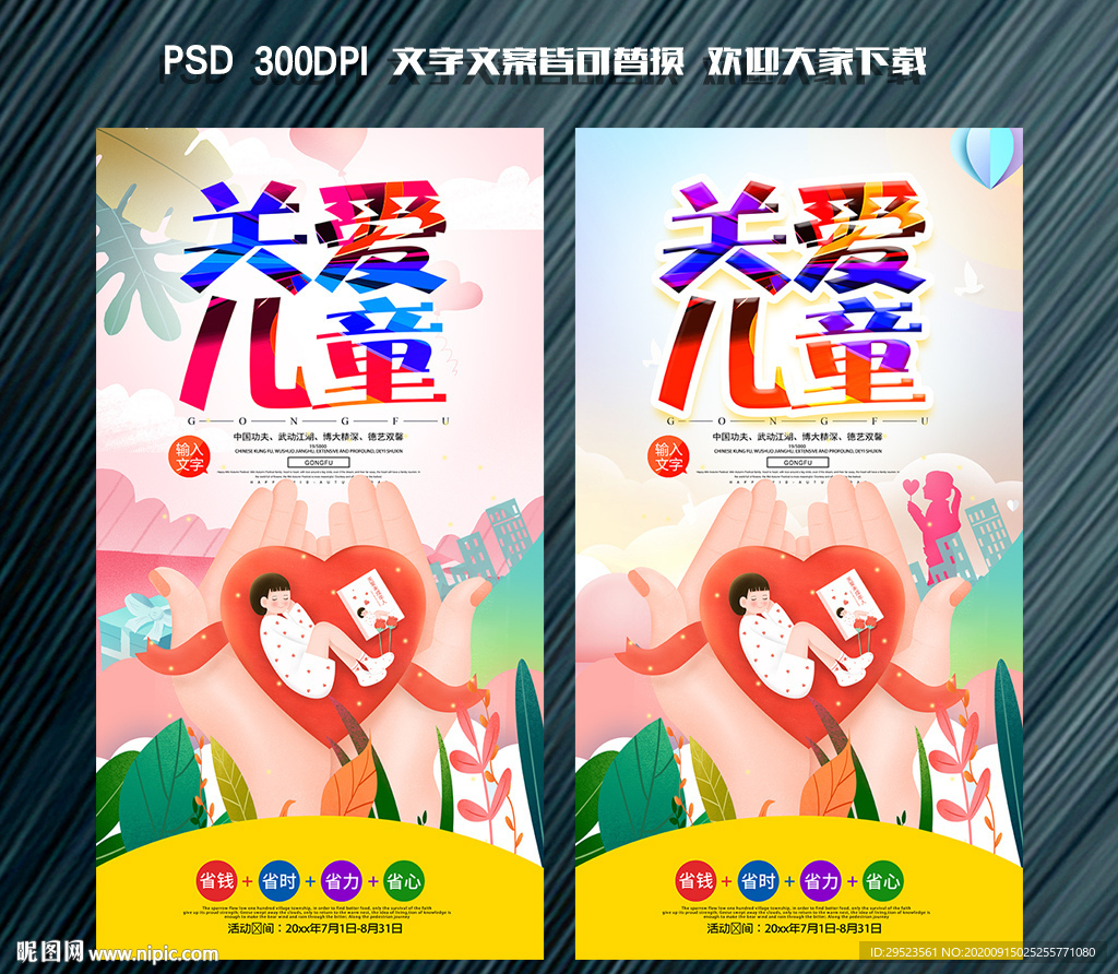 关爱儿童