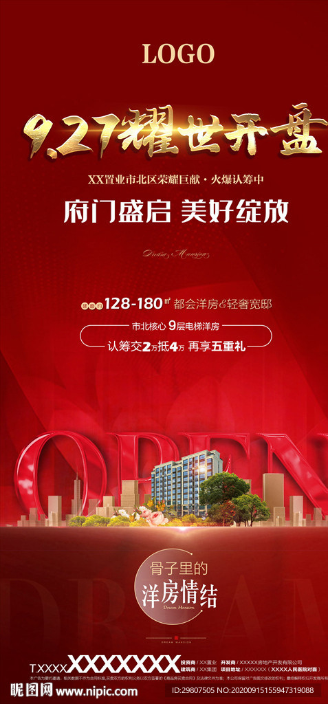 开盘海报