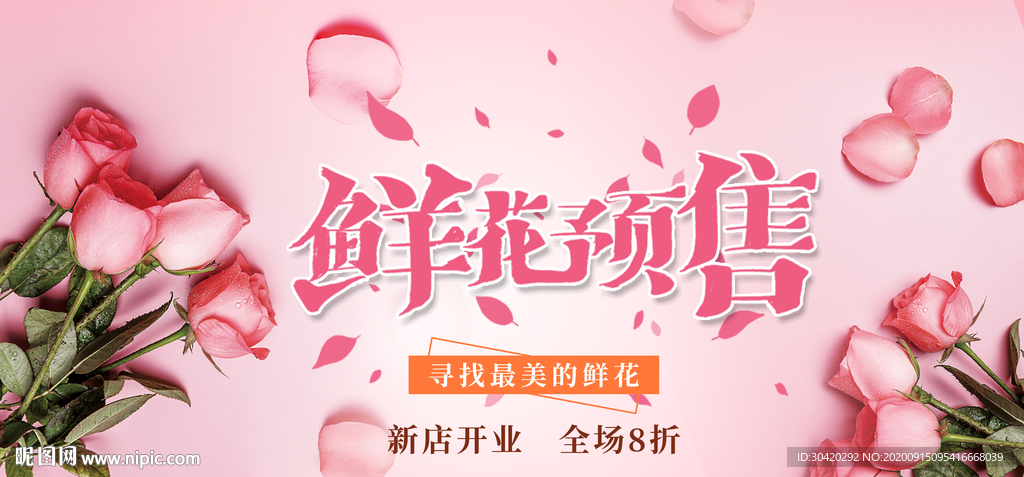 鲜花预售 花店