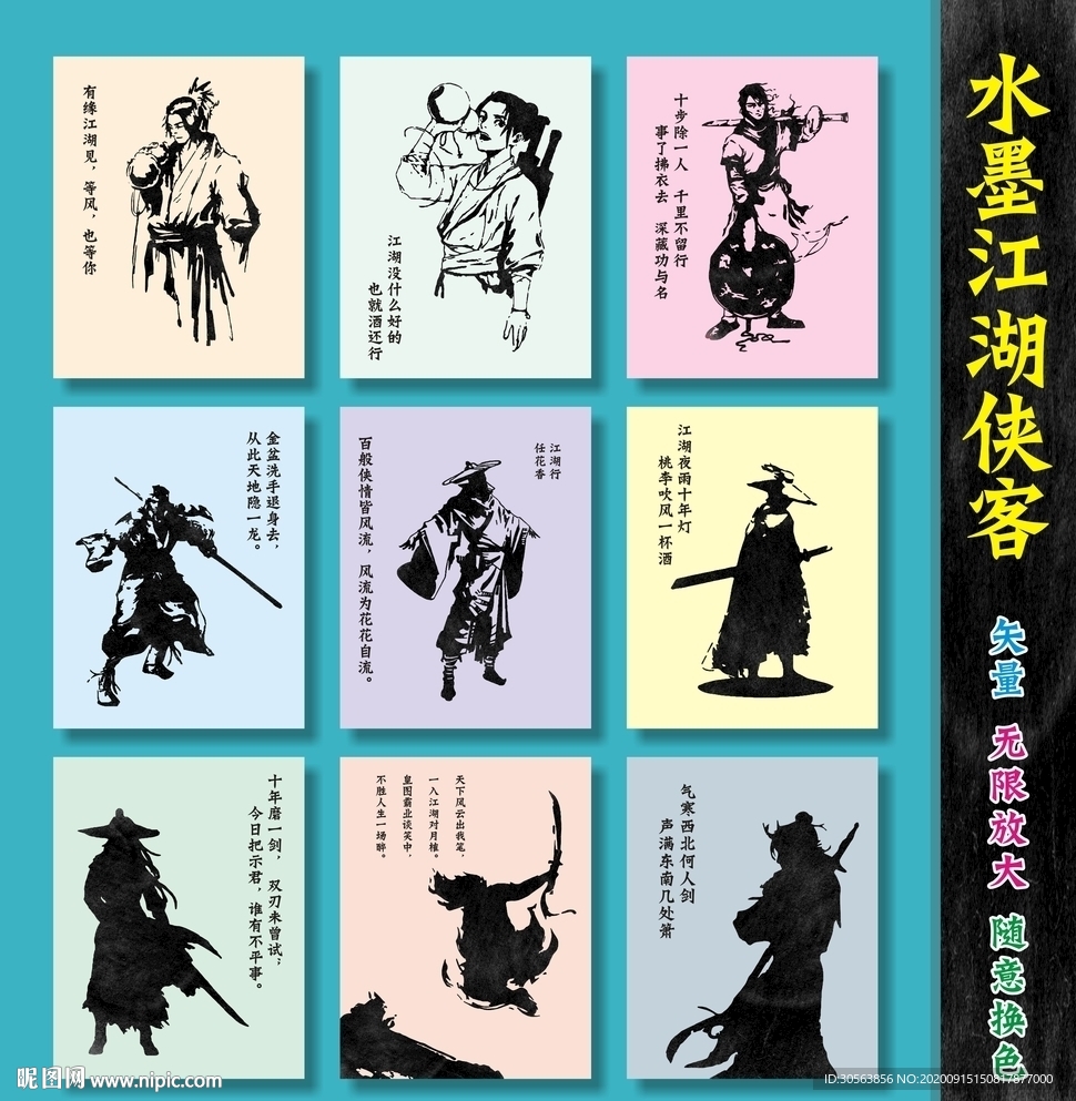 江湖侠客