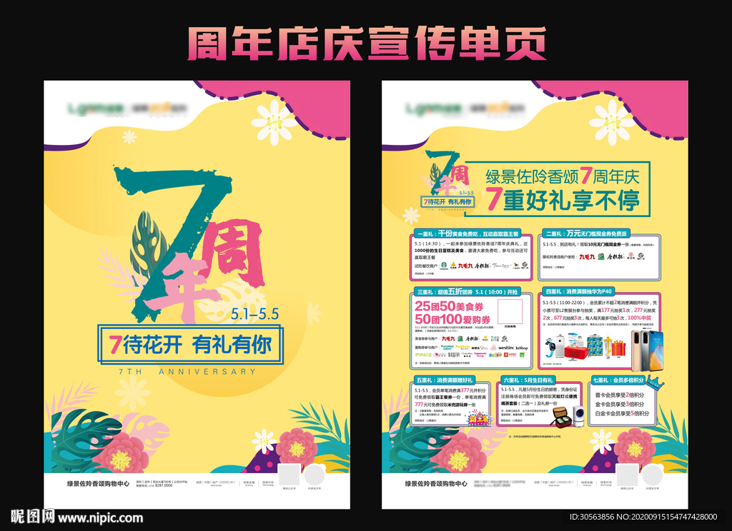 周年店庆单页