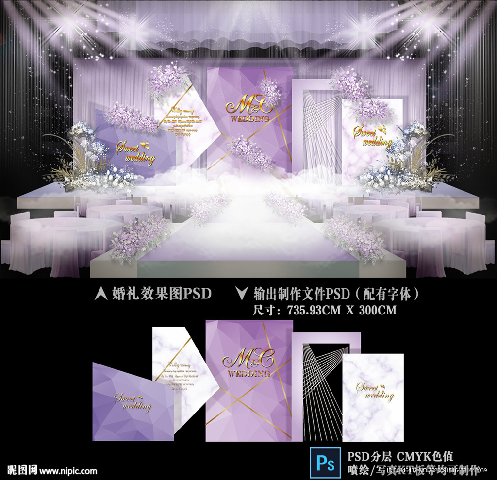 紫色婚礼