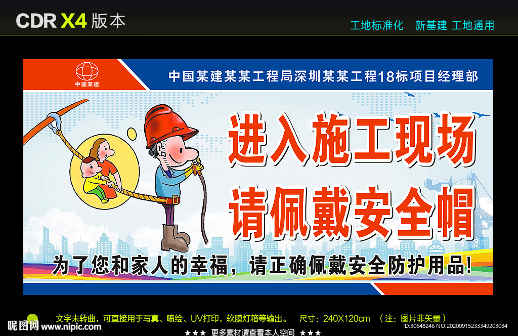 戴安全帽