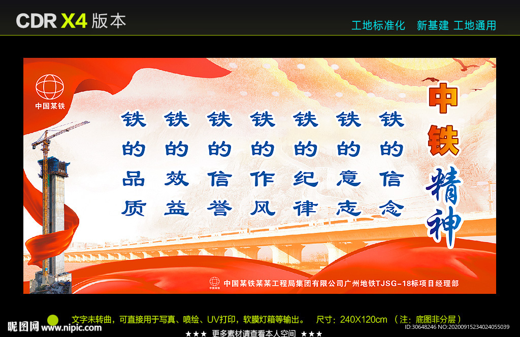 中铁精神