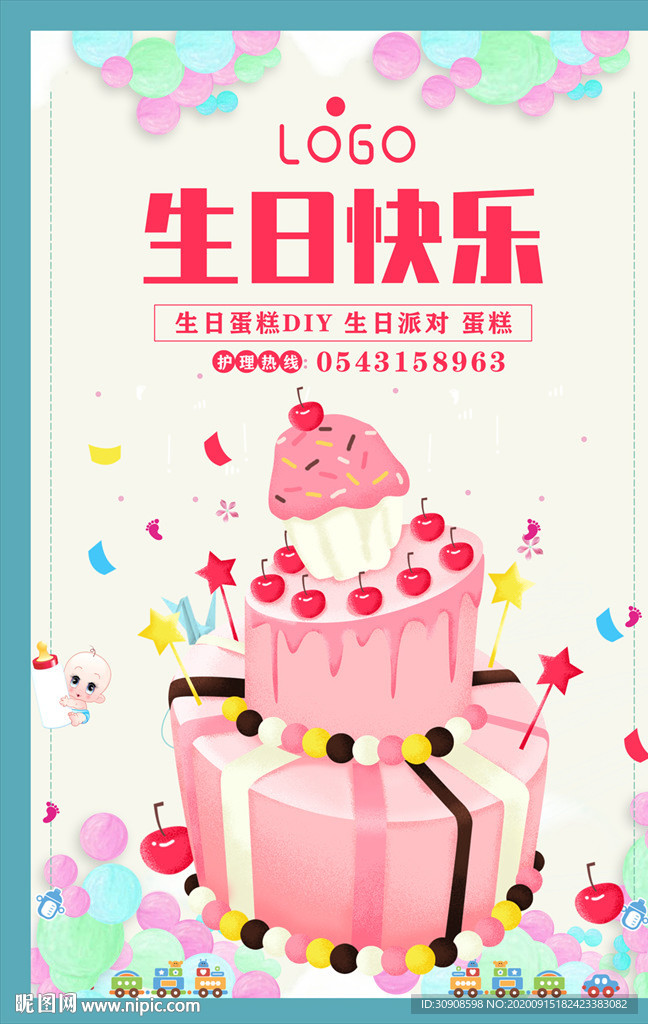 生日