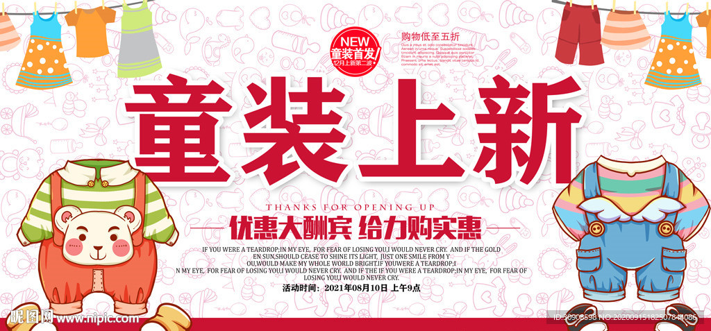 童装