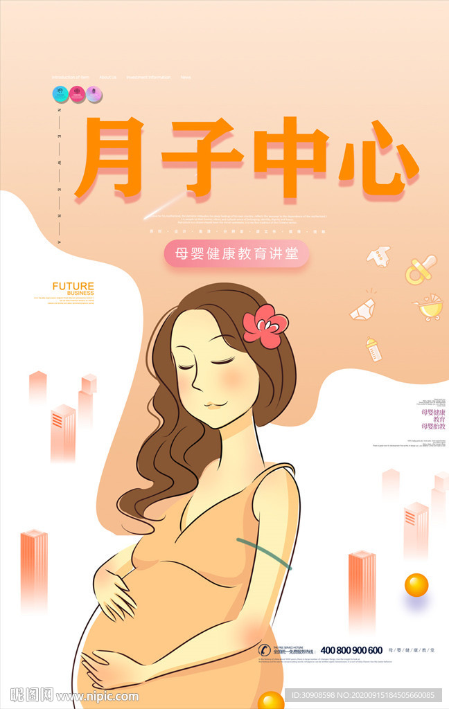 月子中心