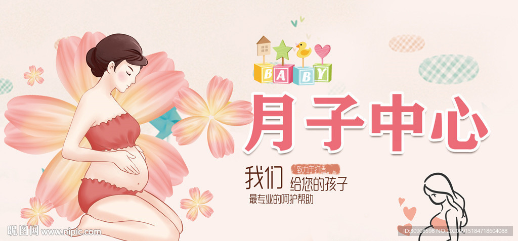 月子中心