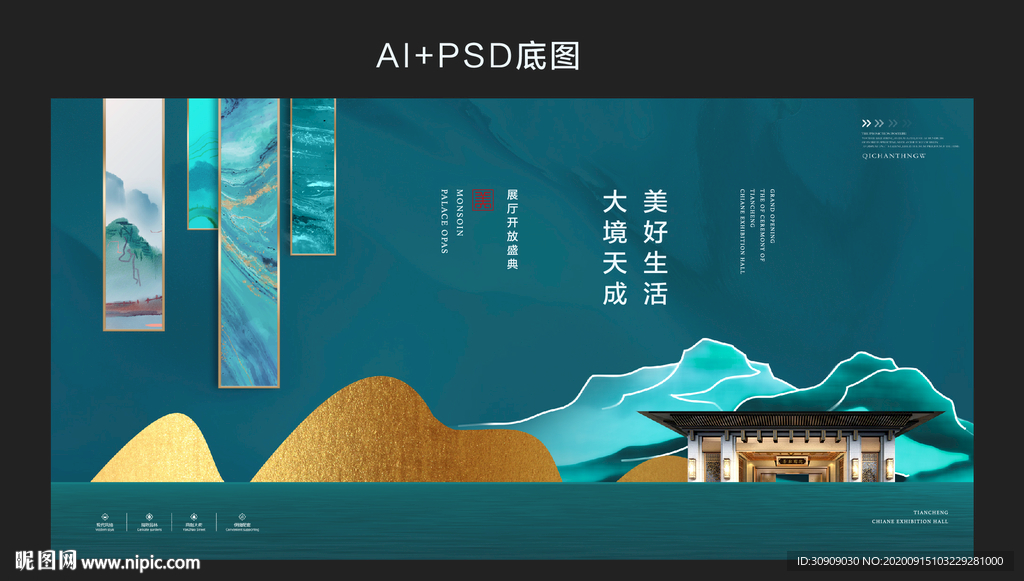 中式地产