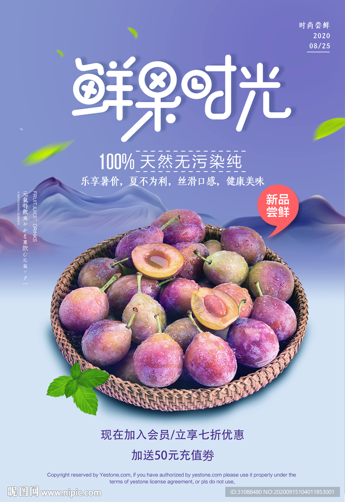 西梅海报 进口西梅海报