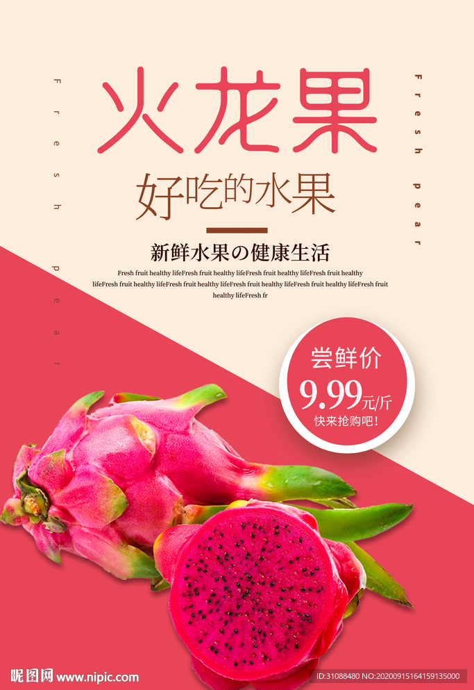 火龙果海报