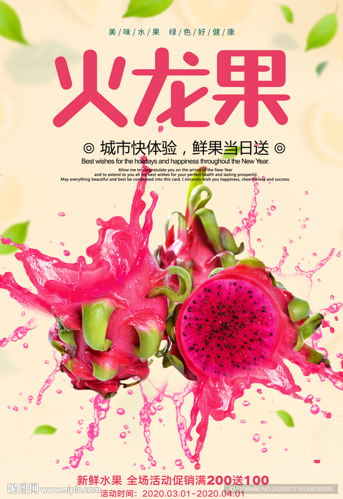 火龙果海报