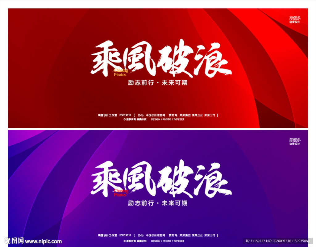 乘风破浪