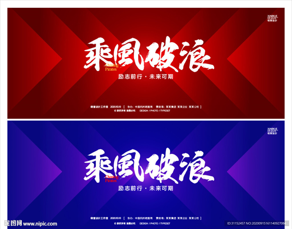 乘风破浪