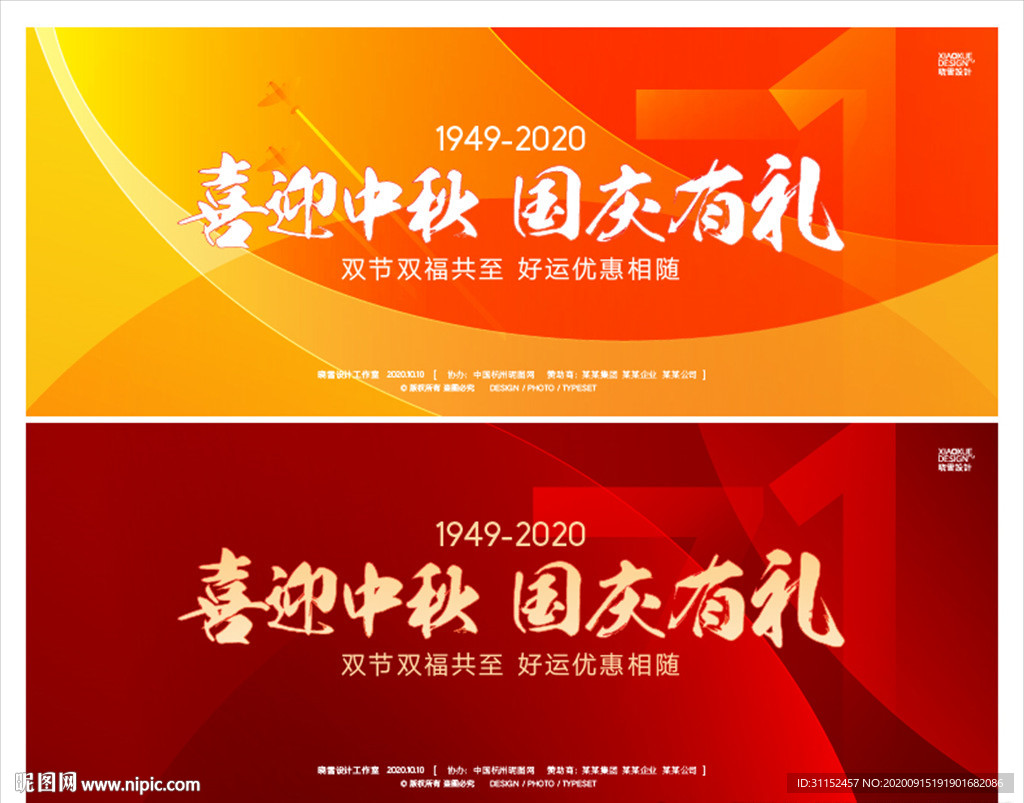 中秋节国庆节