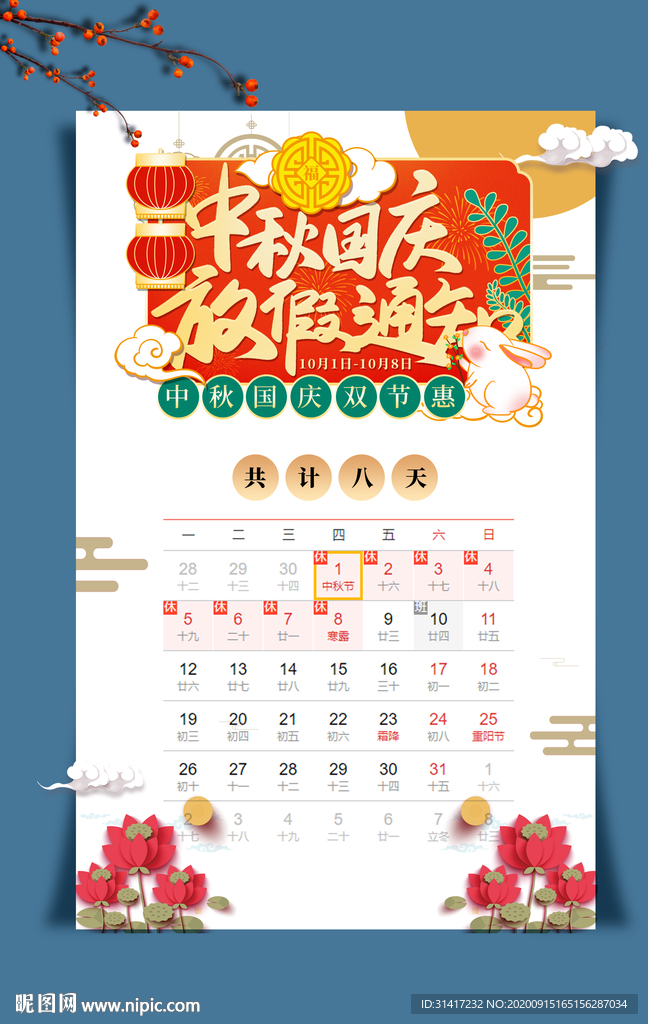 中秋国庆放假通知