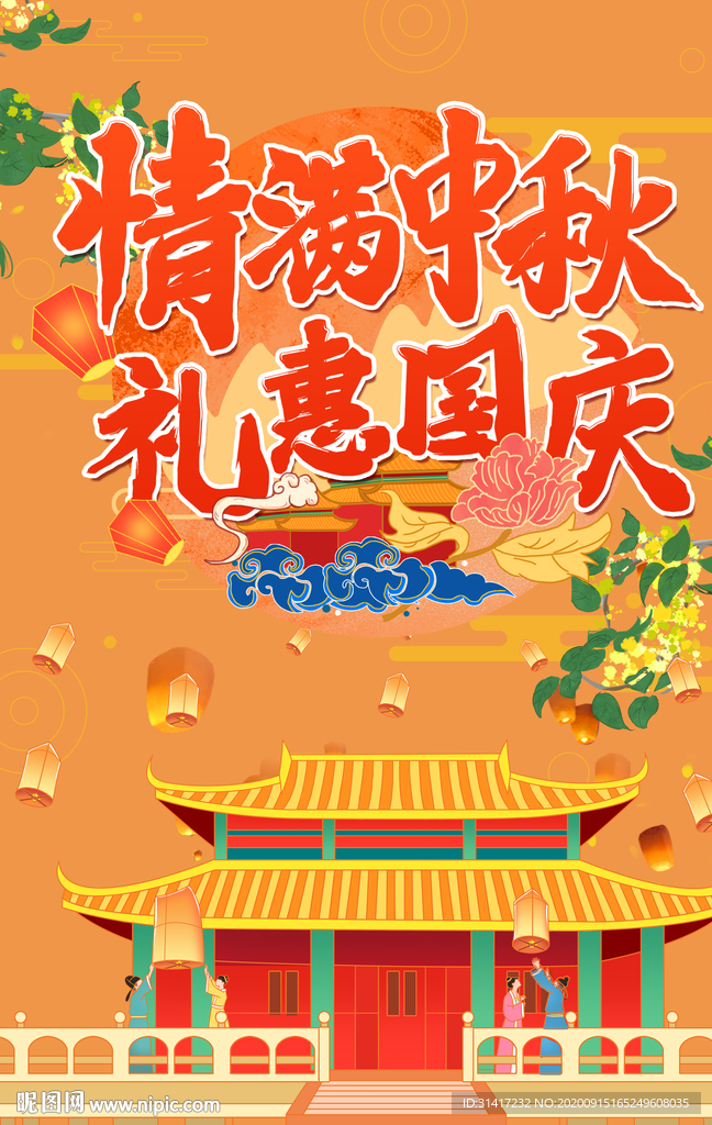 情满中秋 礼惠国庆
