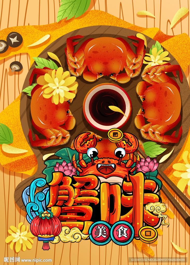 美味香辣蟹