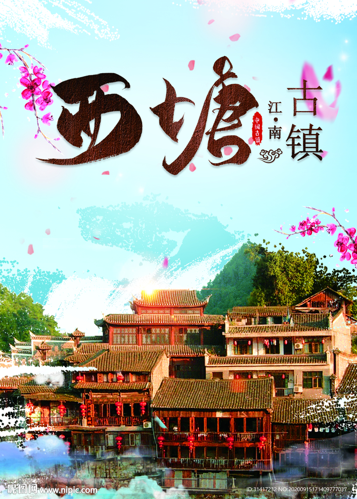 西塘古镇