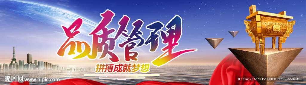 品质管理 奋斗