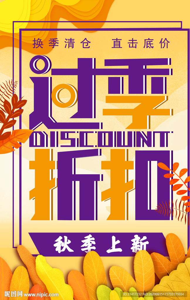秋季上新