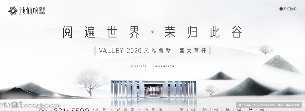 中式别墅 开盘