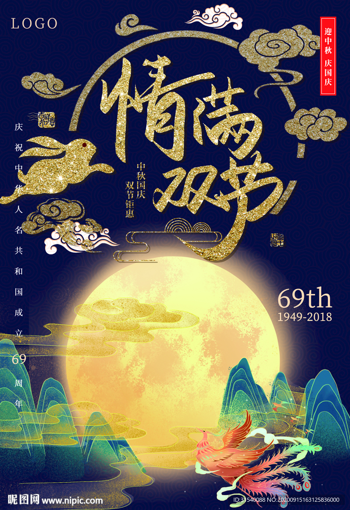 双节同庆