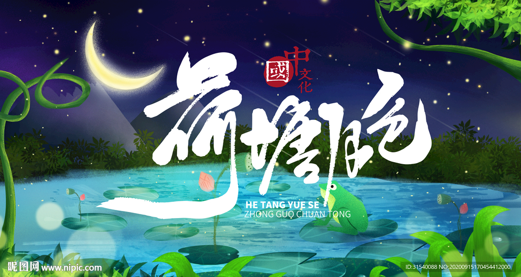 荷塘月色