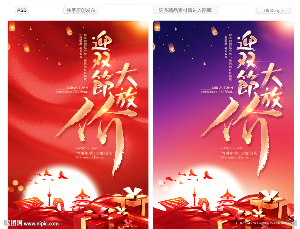中秋国庆迎双节大放价
