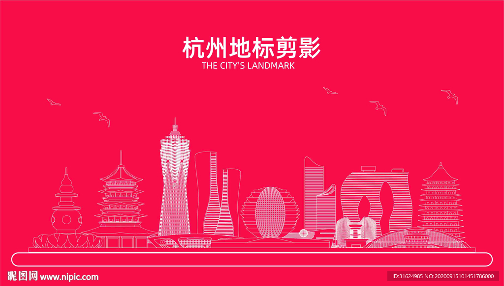 杭州地标建筑