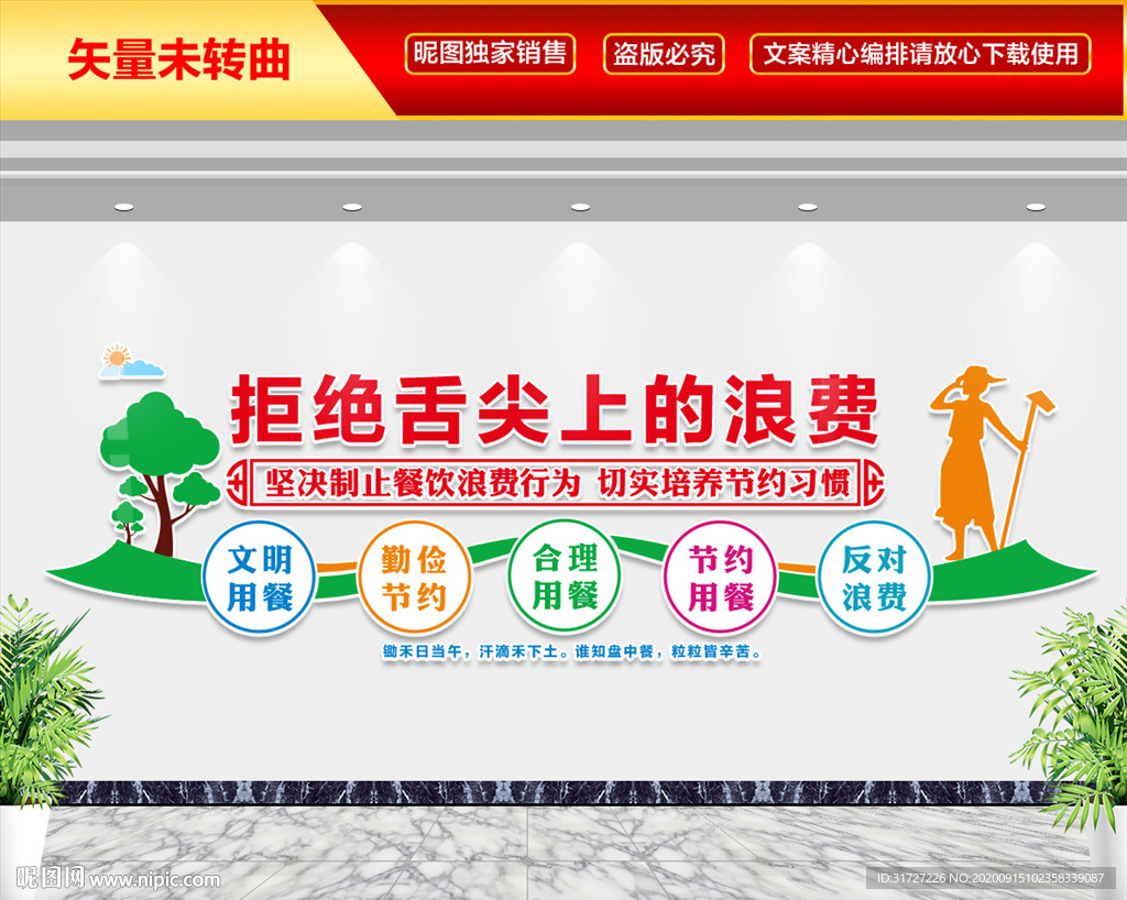 拒绝舌尖上的浪费