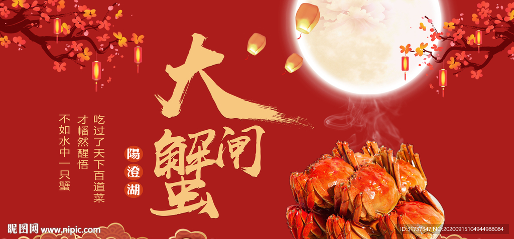 大闸蟹海报 红色大闸蟹展板