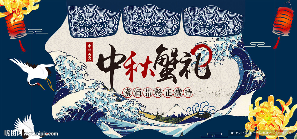 大闸蟹海报 和风大闸蟹展板