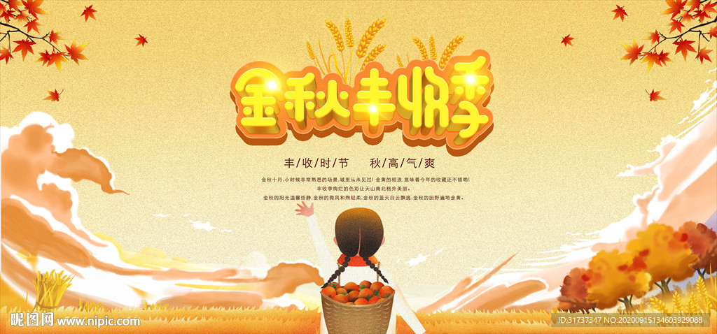 喜迎丰收 丰收节