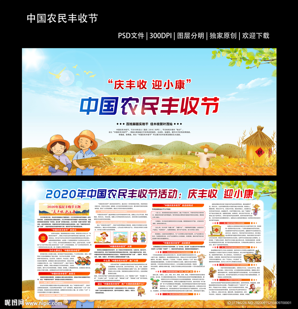 丰收节展板