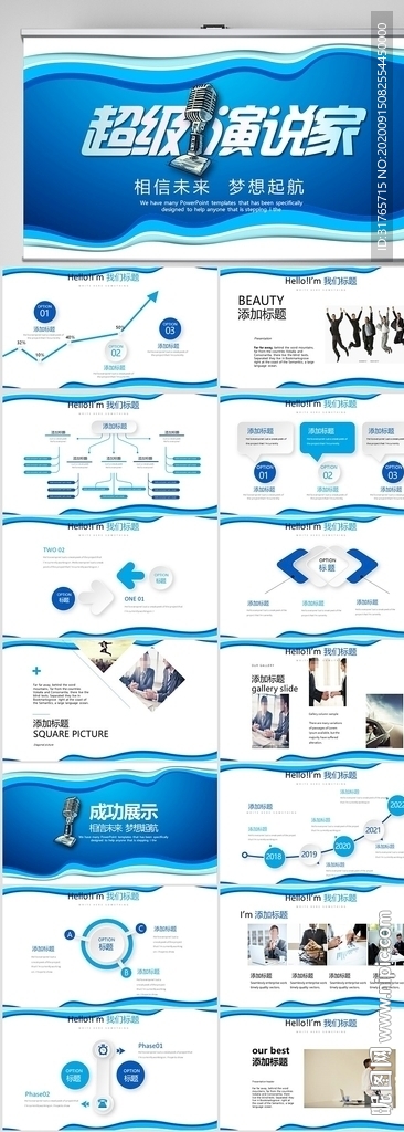 超级演说家演讲讲座通用PPT
