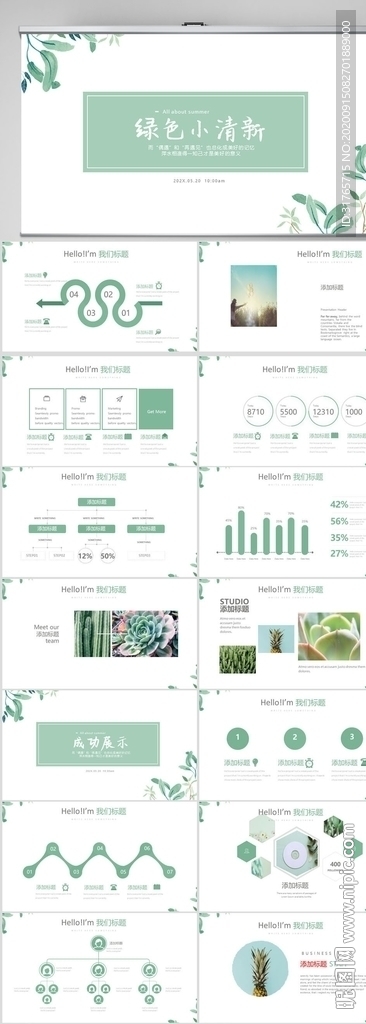 绿色小清新工作总结汇报PPT