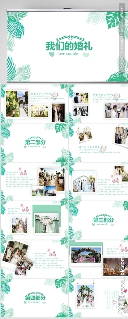 婚礼舞台相册婚礼纪念册PPT