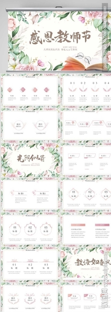 遇见最美教师感恩教师节PPT