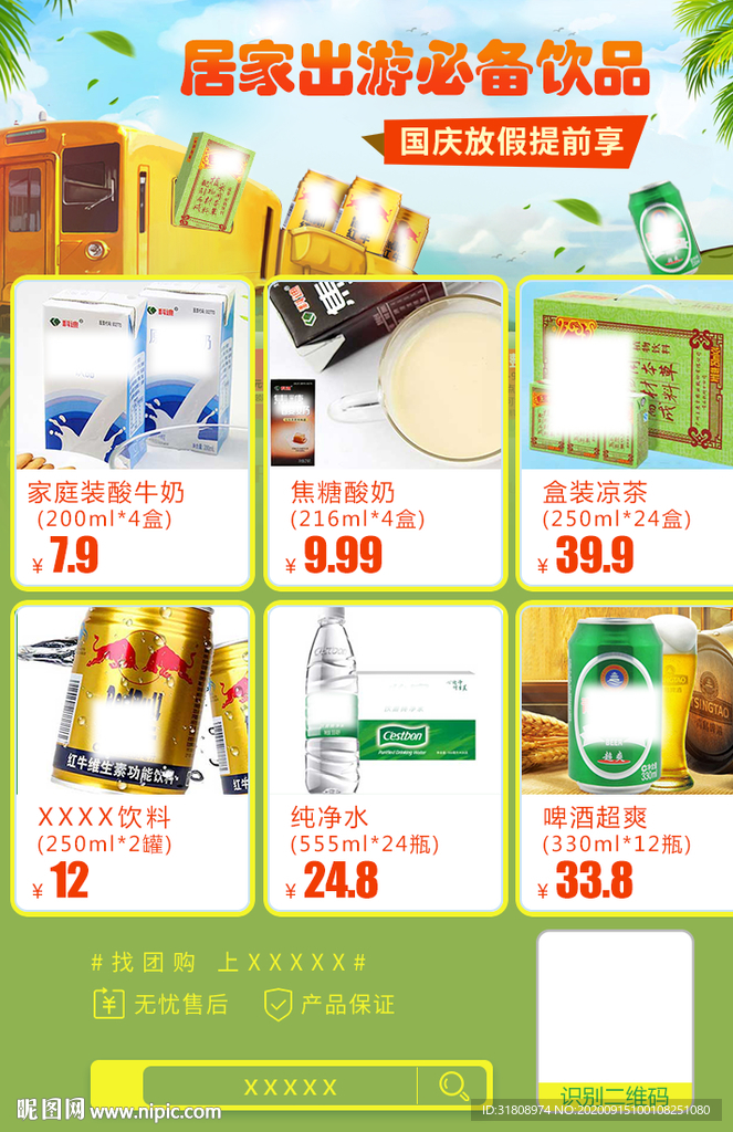 国庆居家饮品集合图