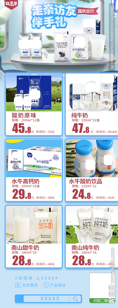 蓝色清新饮品伴手礼牛奶集合图