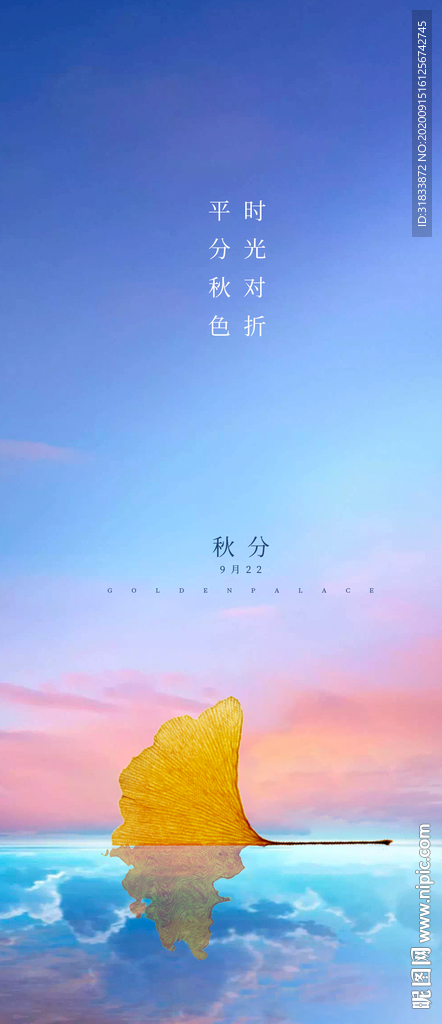 秋分