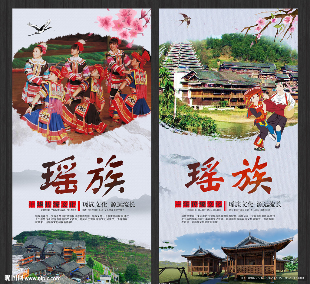 瑶族文化