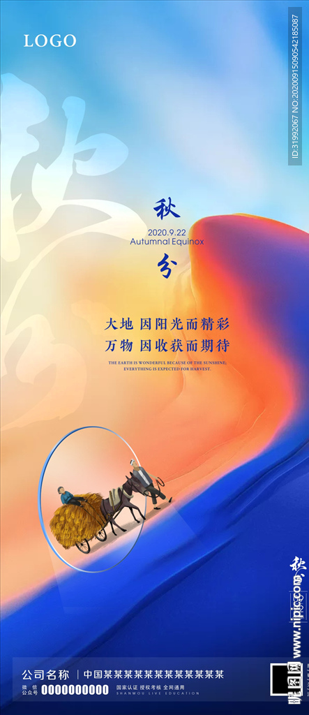 秋分