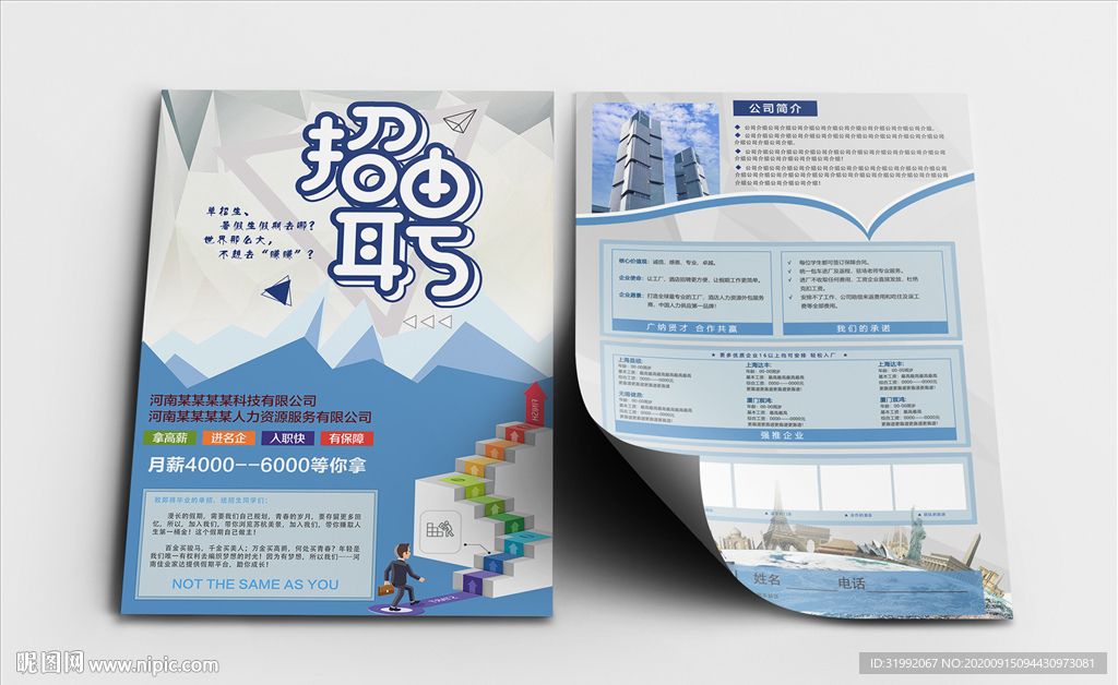 企业宣传单页