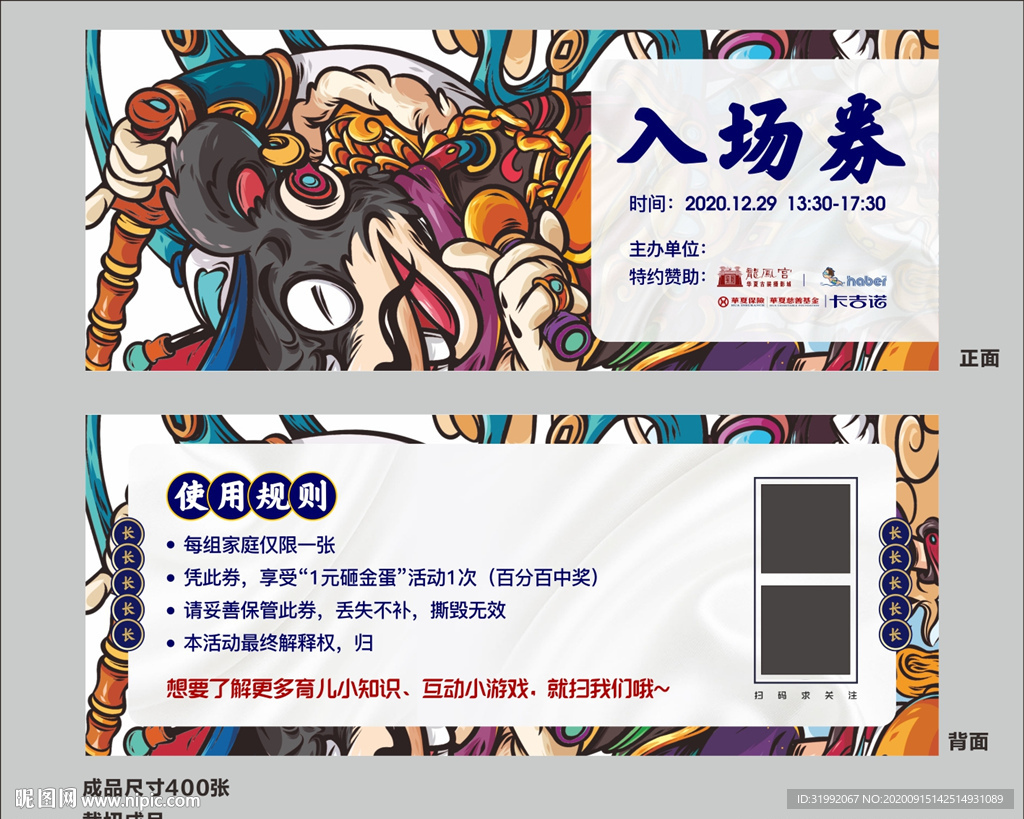 入场券设计