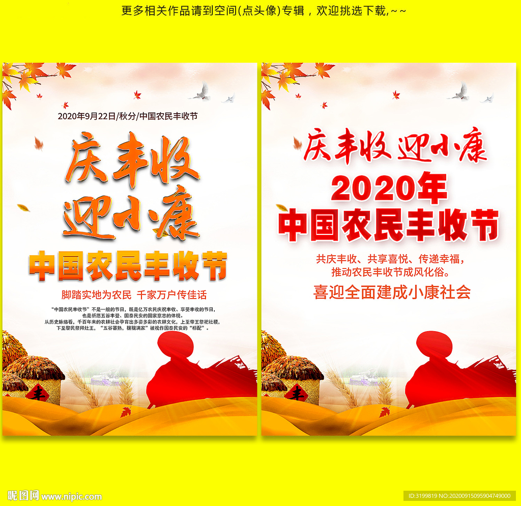2020中国农民丰收节海报