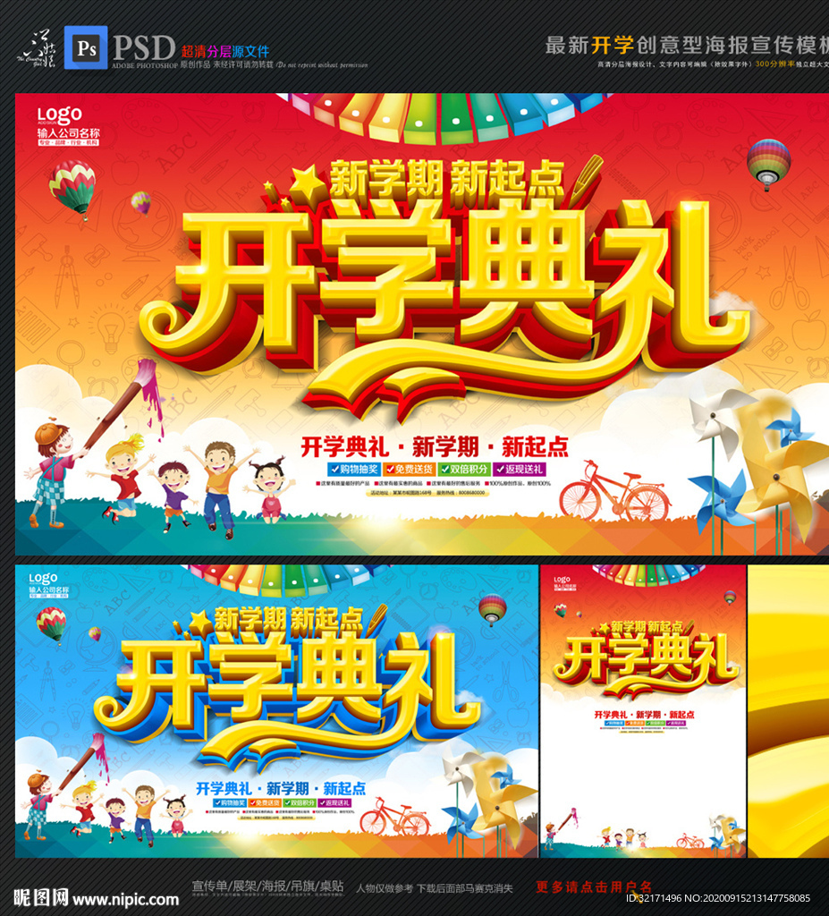 开学典礼