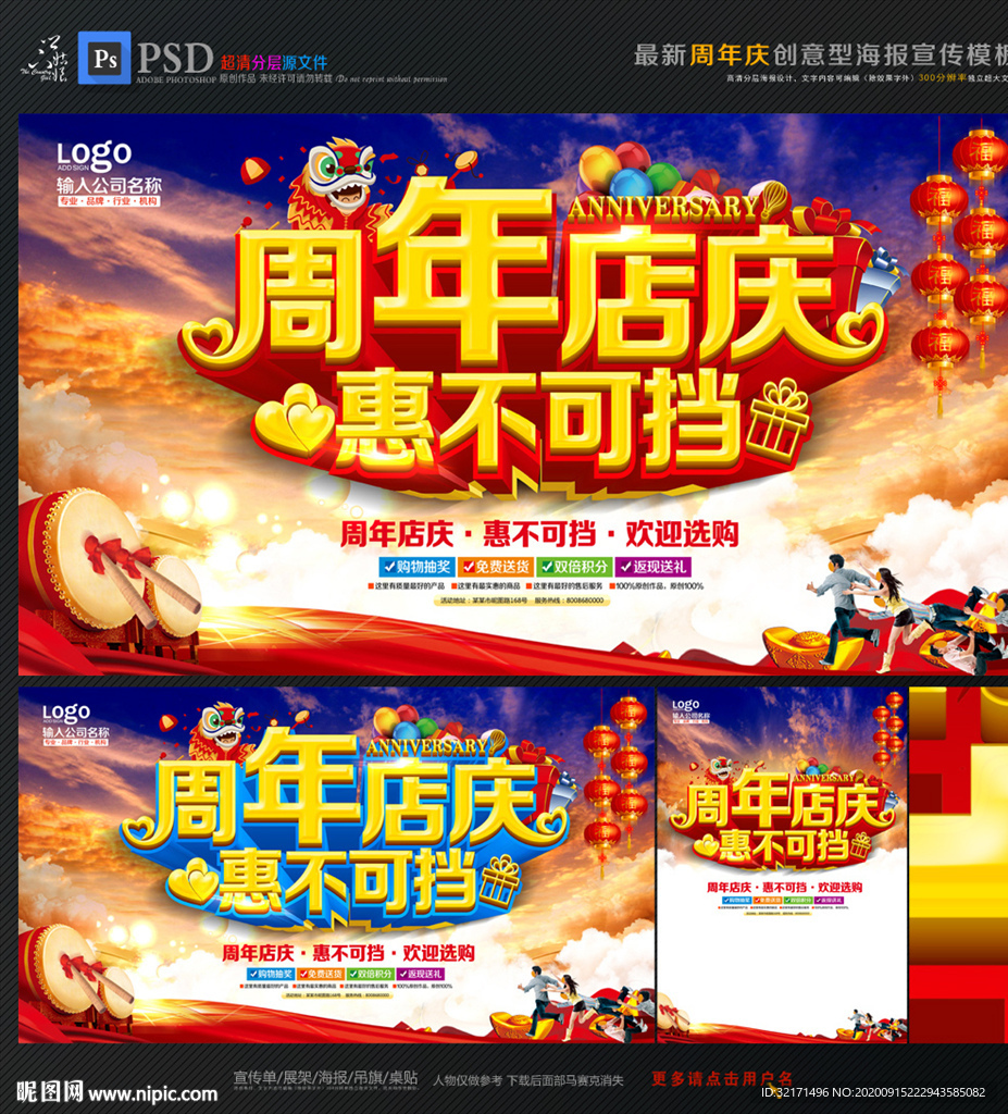 周年店庆