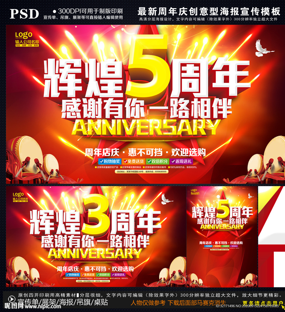 周年庆